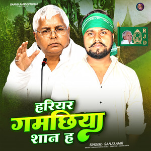 Hariyar Gamchhiya Shaan Ha