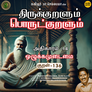 Athikaram-14 Ozhukkamudaimai Kural, Pt. 136 (From "Thirukkuralum Porutkuralum")