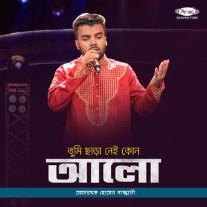 Tumi Chara Ney Kono Alo