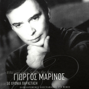 Ellas Ellinon Hristianon (Live From Medussa, Greece / Remastered 2007)