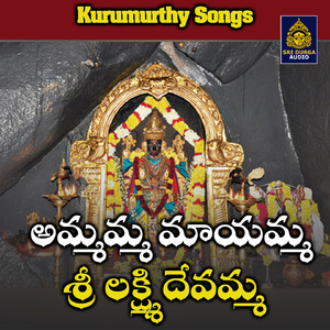 Ammamma mayamma shri lakshmi devamma