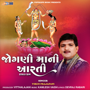 Jogni Mani Aarti (Dadhana Dham)