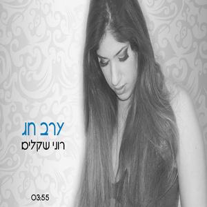 ערב חג