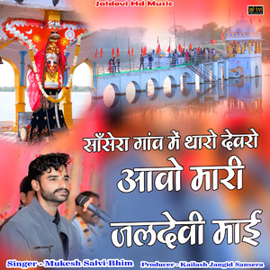 Sansera Ganv Me Tharo Devaro Aavo Mari Jaldevi Mai