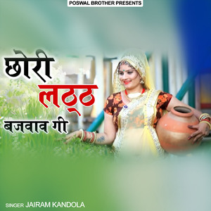 Chhori Lath Bajwa Vegi