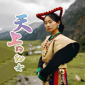 天上的仙女 (Live)