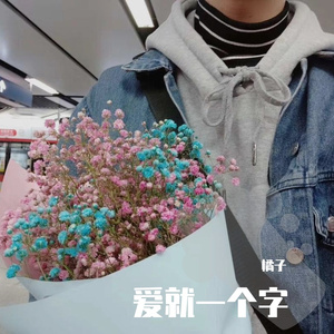 爱就一个字（深情男版）