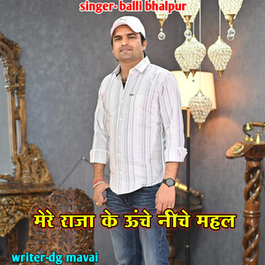 Mere Raja Ke Unche Niche Mahal