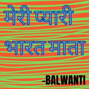 Desh Bhakti Geet मेरी प्यारी भारत माता by Balwanti Rawat देश भक्ति गीत Hindi Songs 2022