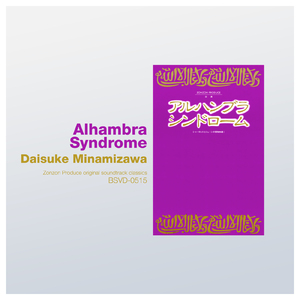 アルハンブラへの誘い