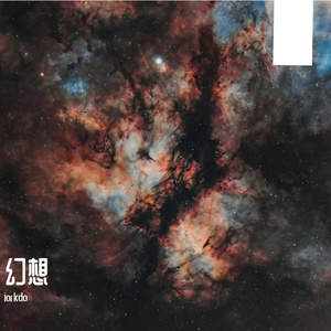 幻想