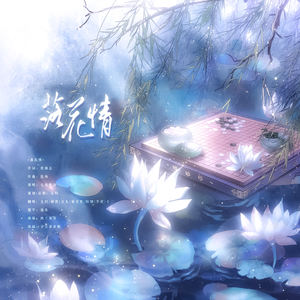 落花情【我们也七朵了】