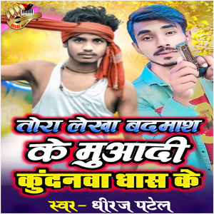 Tora Lekha Badmash Ke Muaadi Kundanwa Dhas Ke