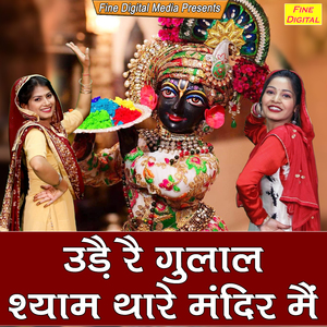 Ude Re Gulal Shyam Thaare Mandir Mein