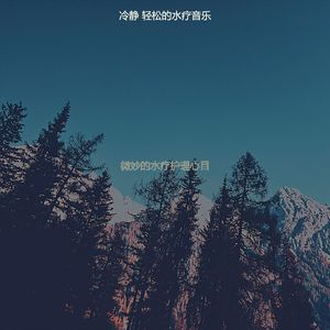 温和蒸汽房梦想