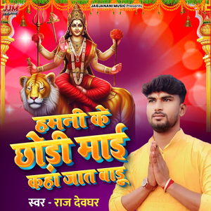 Hamni Ke Chhodi Mai Kaha Jaat Badu