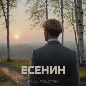 Заметался пожар голубой (Remix)