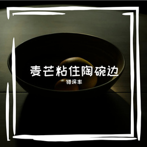 这个罐头明天就