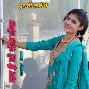 दम है तो रोक लेना