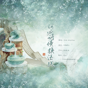 何必诗债换酒钱