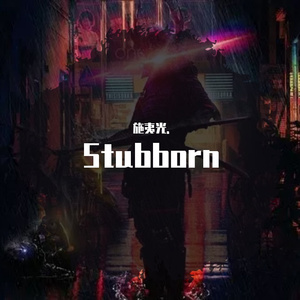 stubborn (Prod.by Eee.T)
