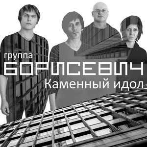 Каменный идол