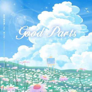 Good Parts(填词版)