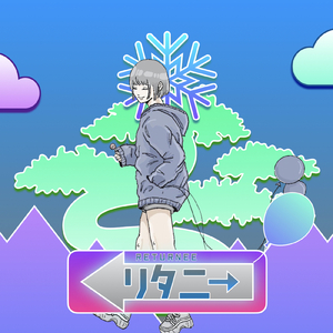 リタニー (feat. 可不)