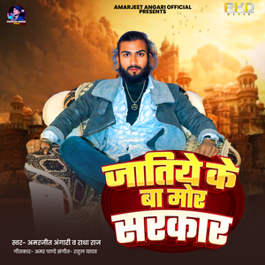 Jatiye Ke Ba Mor Sarkar