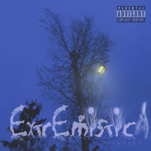 Проспект (Original Mix)