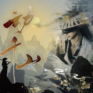 动千山（燕云填词版）