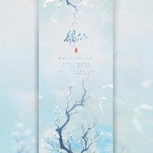 谪仙（戏腔版）（翻自 玉霜）