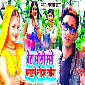 Beta Maosi Sange Manaaine Sohag Ratiya