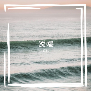 求你不要在舔了