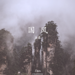 山河古今，物换星移