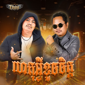 ហេតុអ្វីខូចចិត្ត