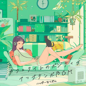 カフェミュージック – 落ち着く音楽でリラックス時間