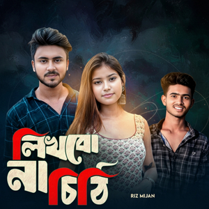 Likhbo Na Chithi