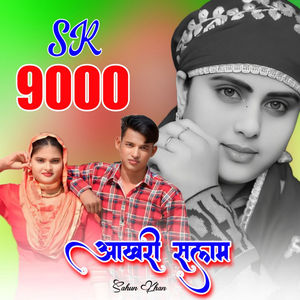 आखरी सलाम Sr 9000