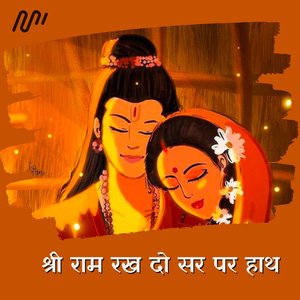 Shri Ram Rakh Do Sar Par Hath