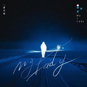 My Lady(爱意随风起)