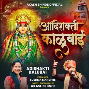 ADISHAKTI KALUBAI