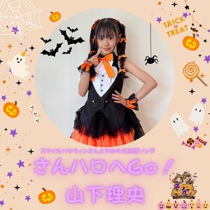 サンハロへGO！