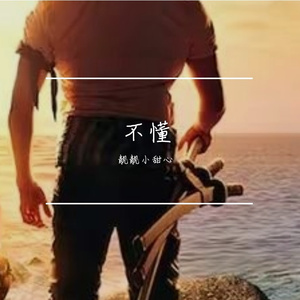 你难道忘记我了吗