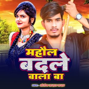 Mahaul Badale Wala Ba