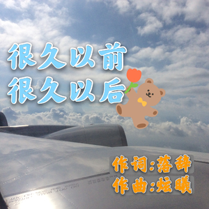 很久以前 很久以后