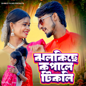Jhalkichhe Kapale Tikli