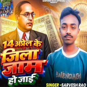 14 April Ke Jila Jam Ho Jai