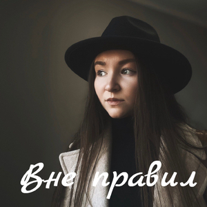 Независима