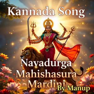 ನವದುರ್ಗಾ ಮಹಿಷಾಸುರ ಮರ್ದಿನಿ | Mahishasura Mardini | Navadurga Kannada Bhajan | Durga Devi Song